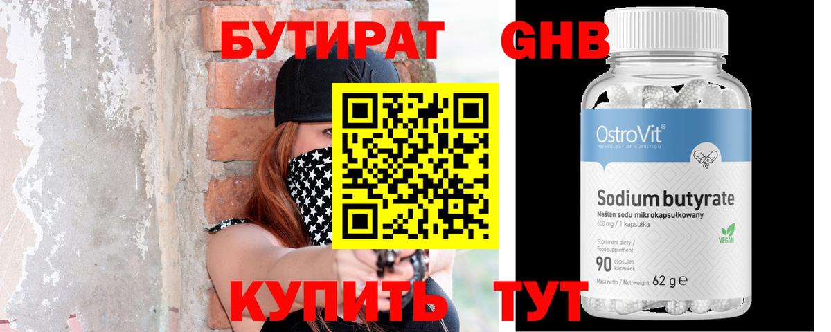Бутират бутик  Вход с VPN  Москва 
