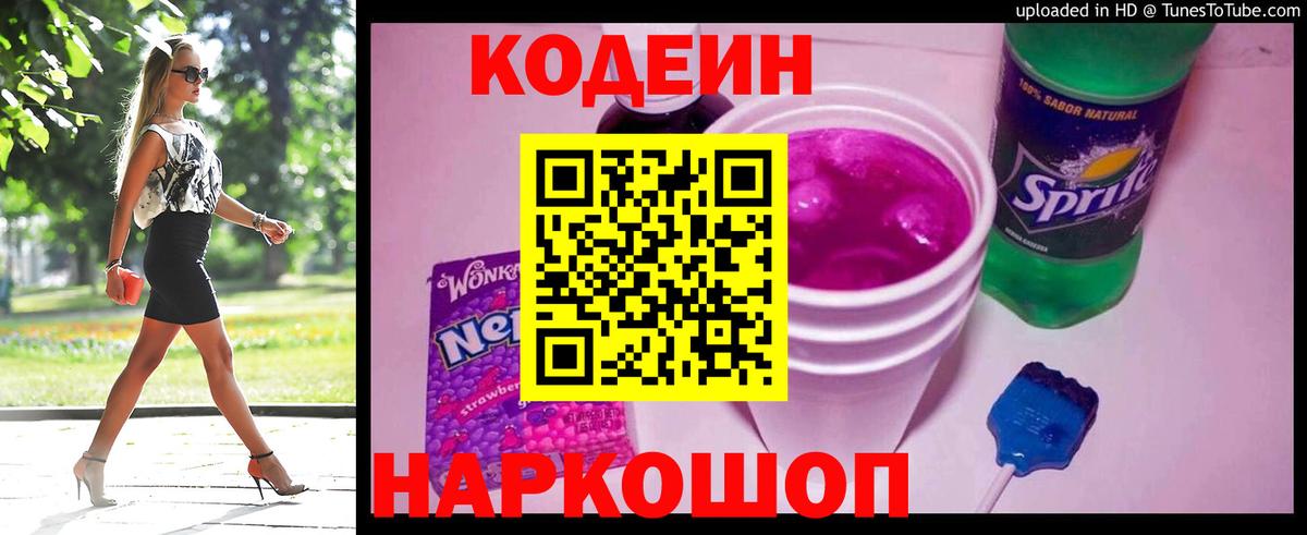 Москва  Кодеиновый сироп Lean напиток Lean (лин)  Кодеиновый сироп Lean напиток Lean (лин)  Вход с VPN 