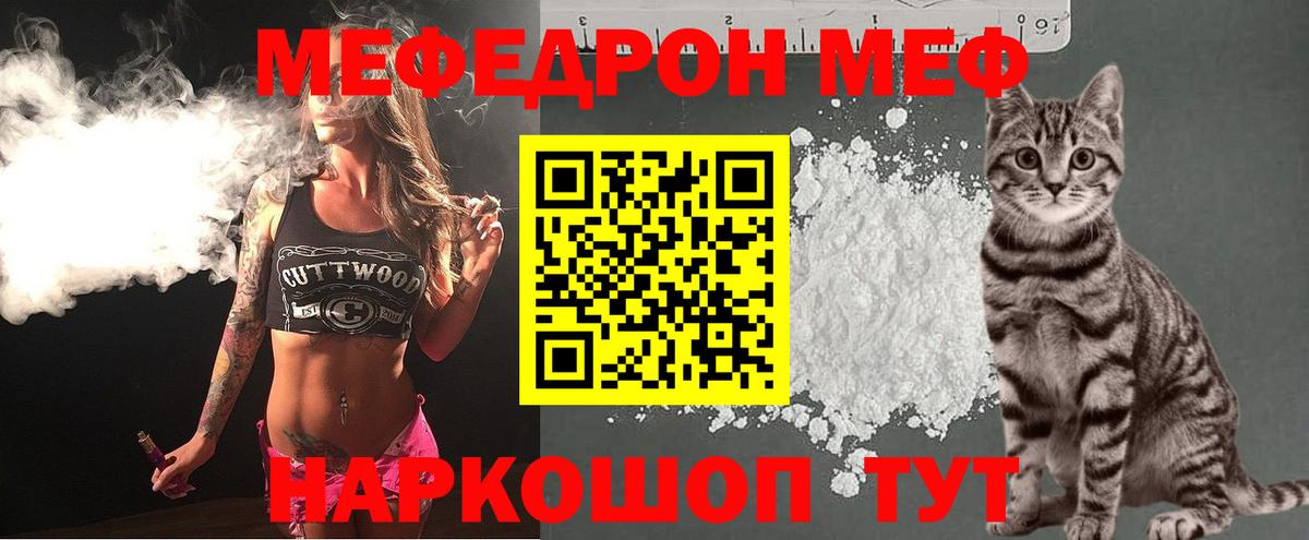 МЕФ мяу мяу  МЕФ кристаллы  Мефедрон  МЕФ  Москва  Вход с VPN 