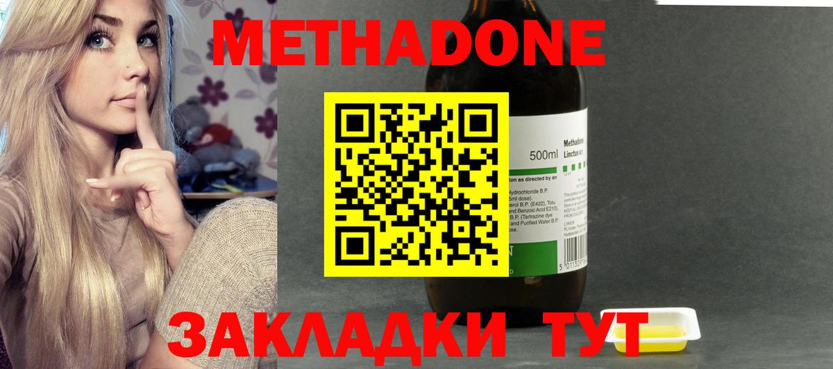 Метадон methadone Москва